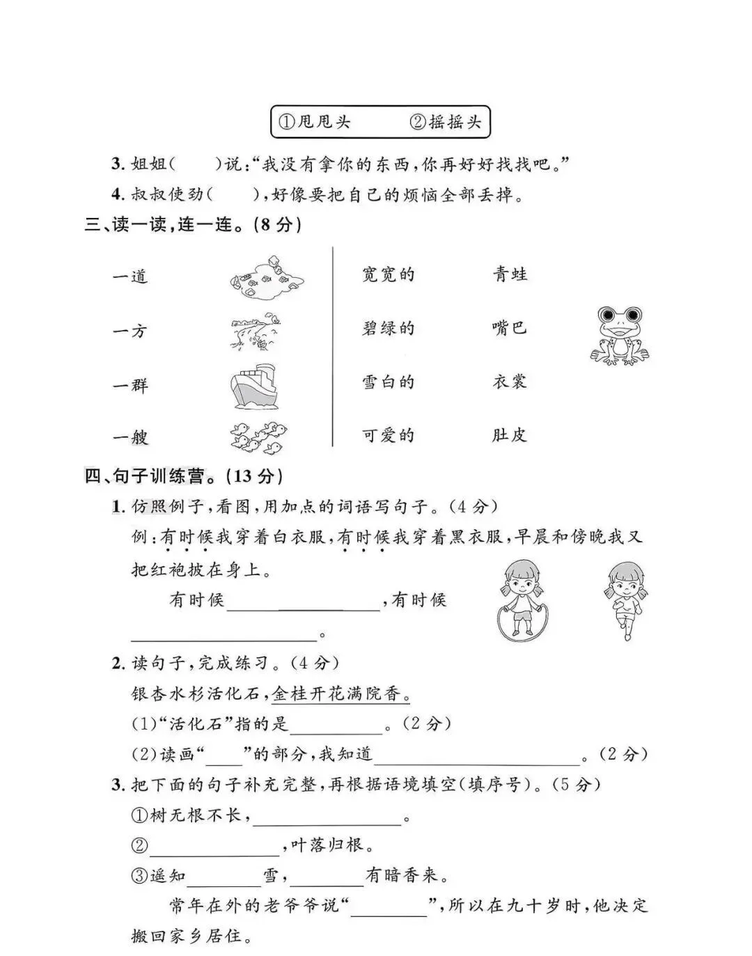 26秋二年级上册语文《第一次月考试卷》4套,有答案,电子版可打印-第14张图片-四季读书网
