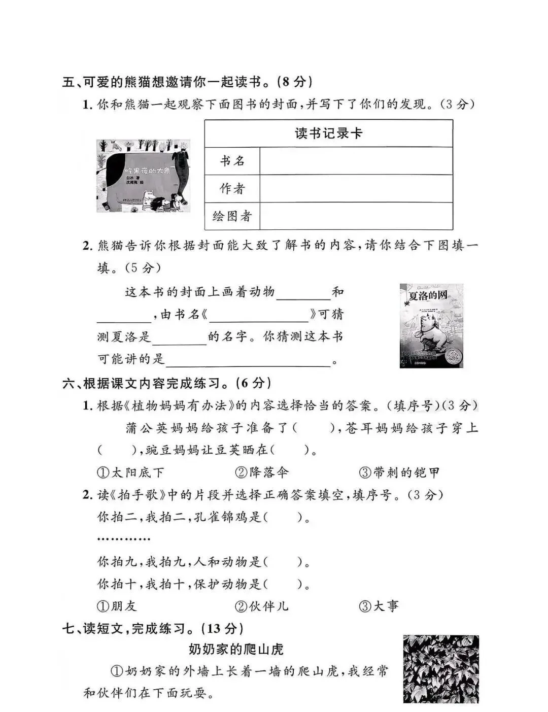 26秋二年级上册语文《第一次月考试卷》4套,有答案,电子版可打印-第15张图片-四季读书网