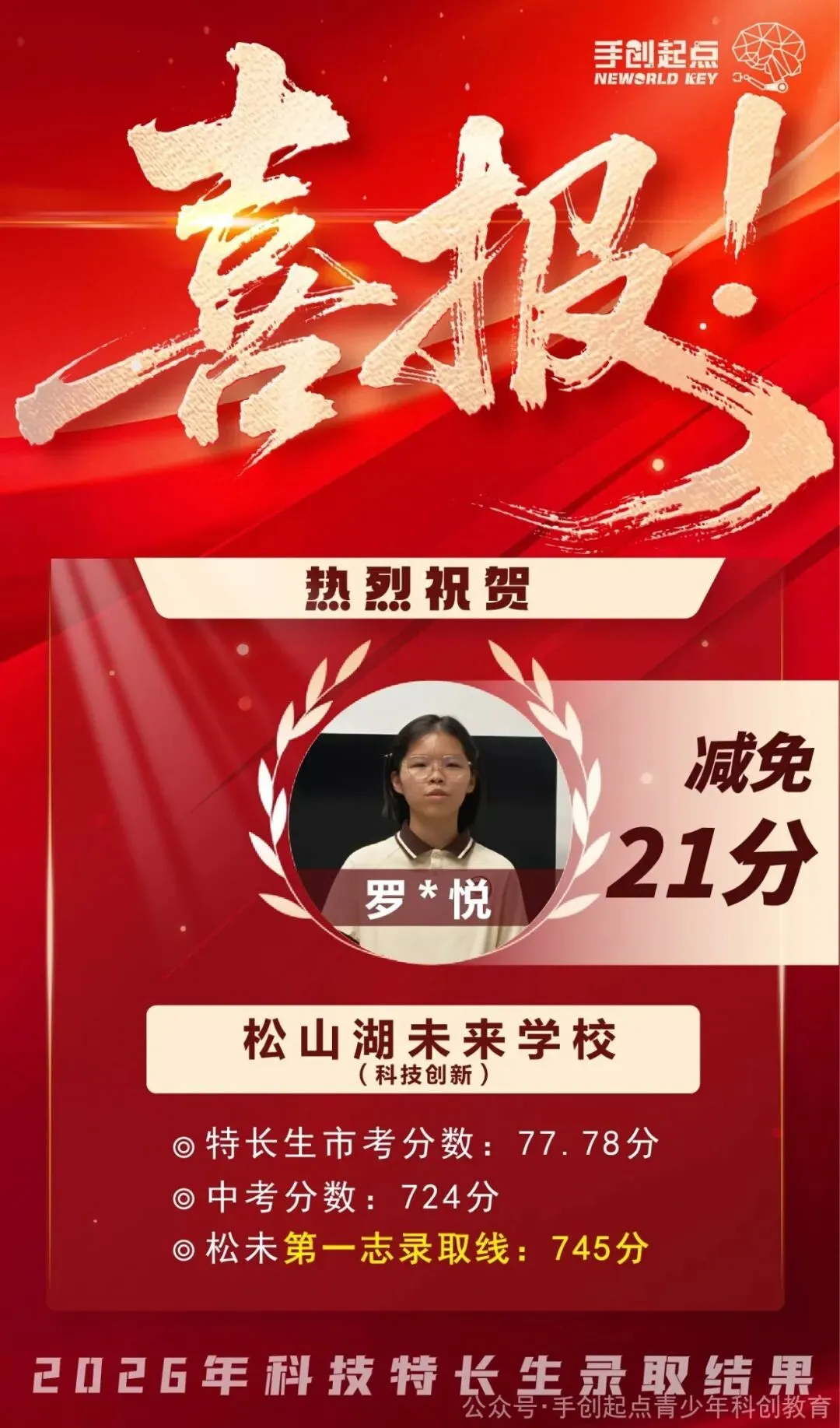 东莞中考4大降分录取途径全解析|手创升学科普-第18张图片-四季读书网