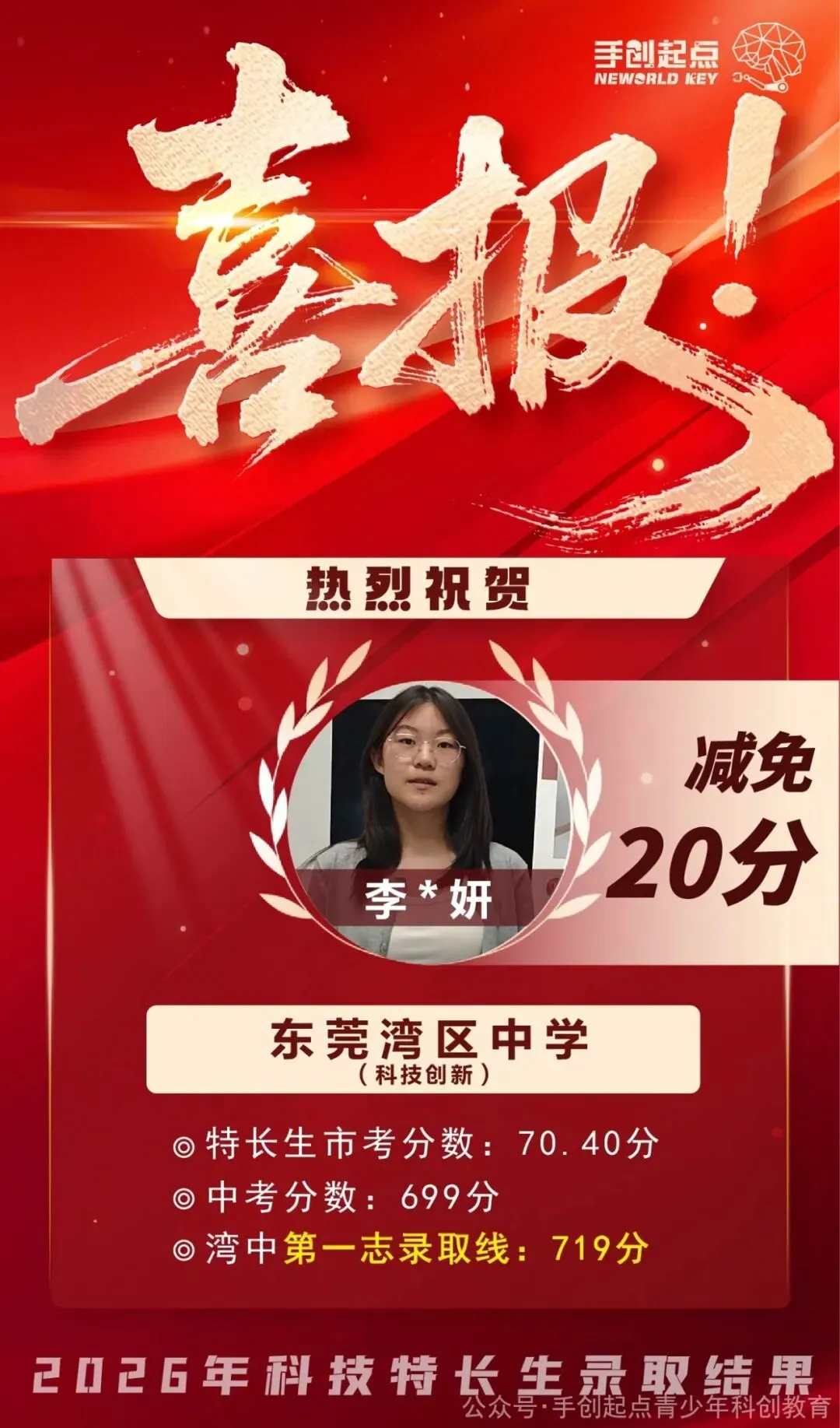 东莞中考4大降分录取途径全解析|手创升学科普-第19张图片-四季读书网