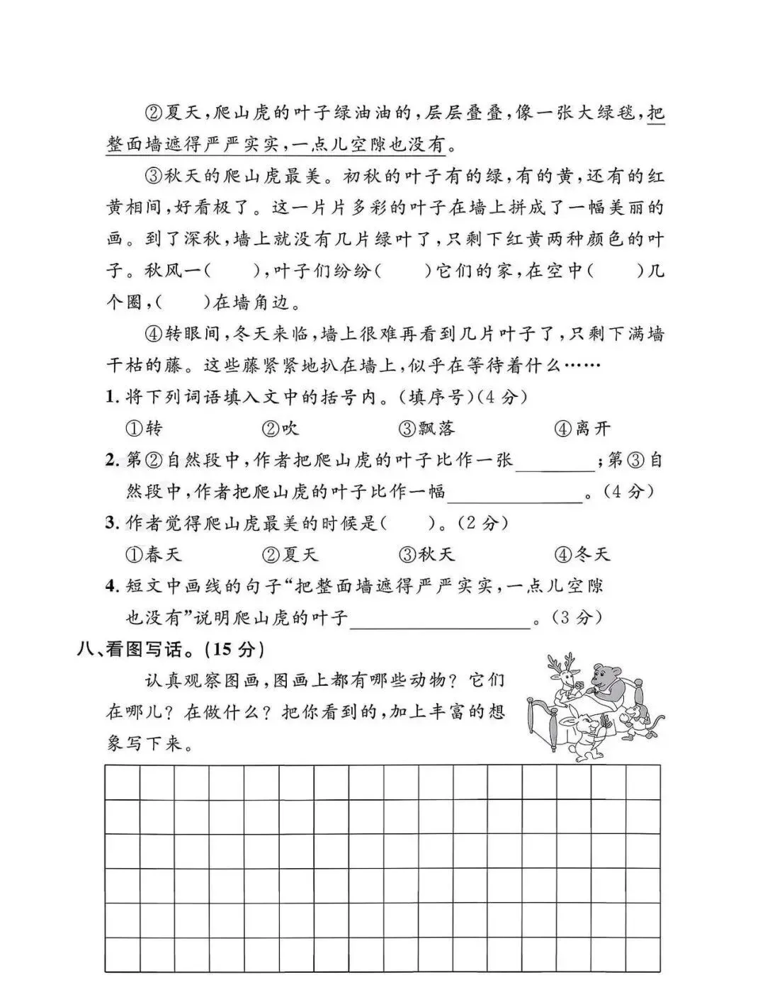 26秋二年级上册语文《第一次月考试卷》4套,有答案,电子版可打印-第16张图片-四季读书网