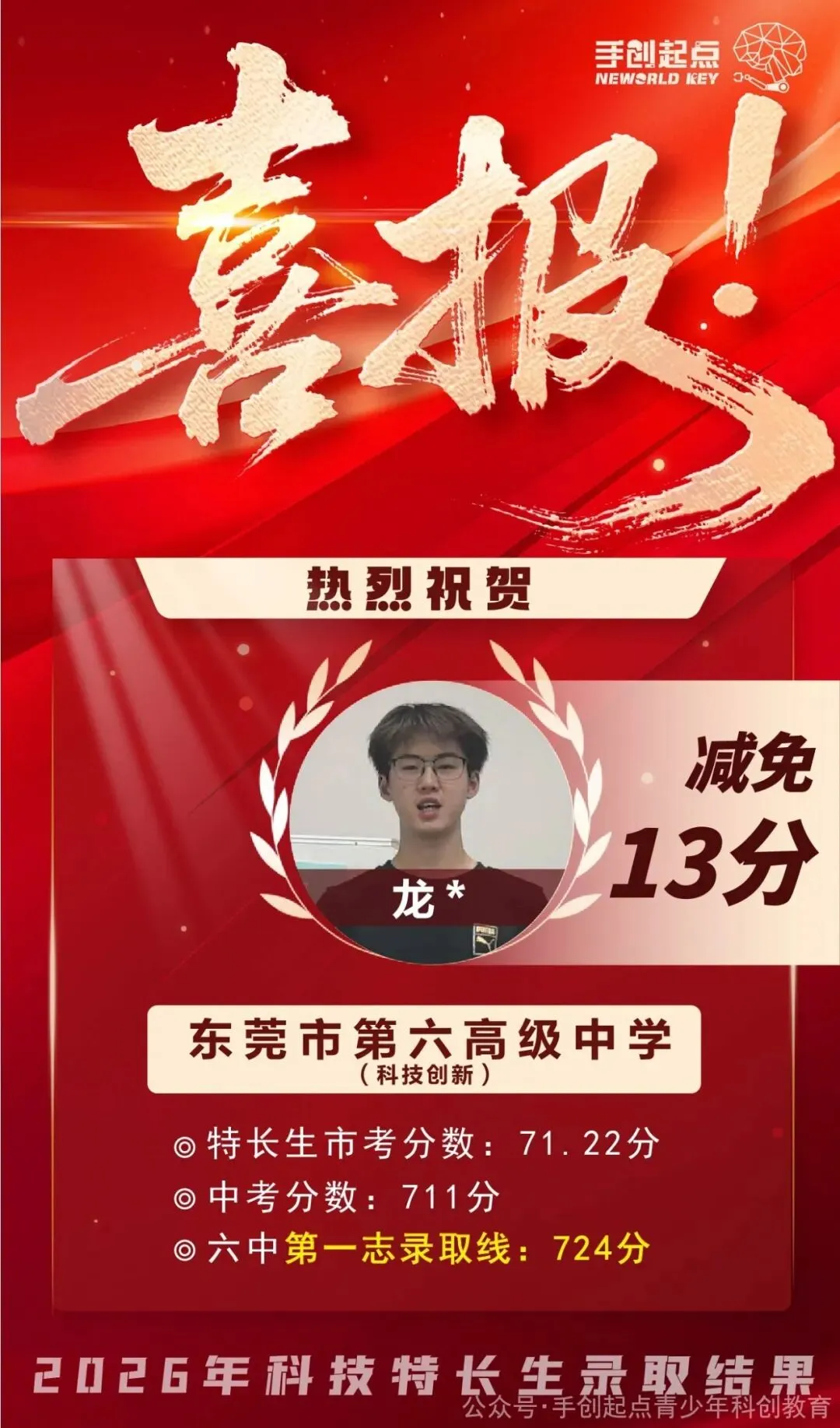 东莞中考4大降分录取途径全解析|手创升学科普-第20张图片-四季读书网