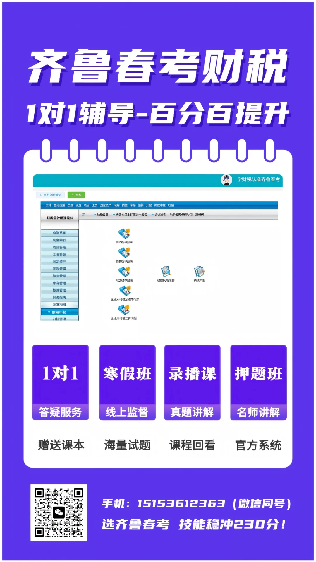 2026年春考财税专业第三次联考试卷(含答案)-第7张图片-四季读书网