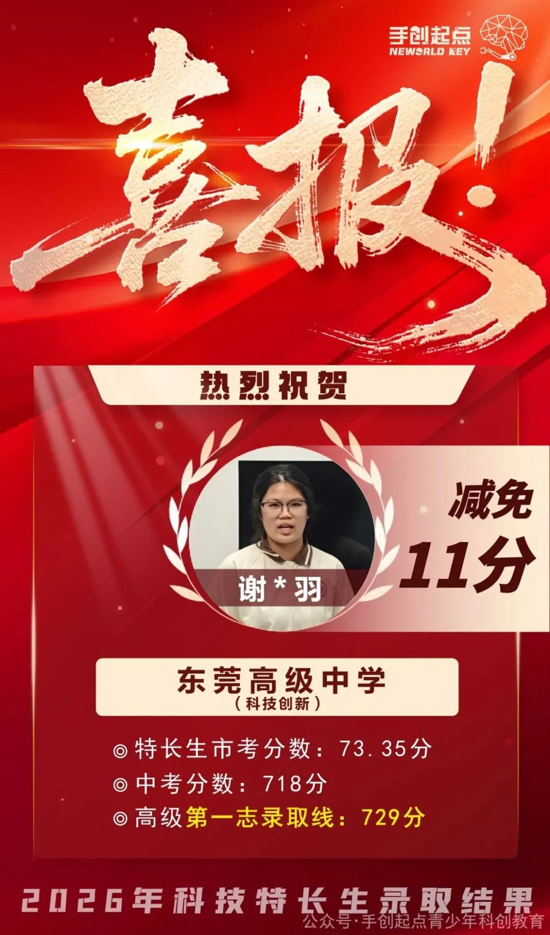 东莞中考4大降分录取途径全解析|手创升学科普-第21张图片-四季读书网