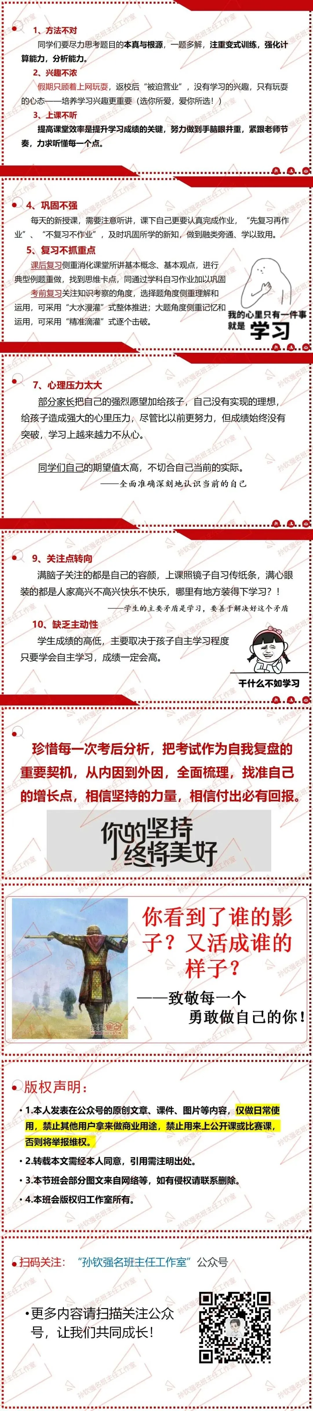 高三丨学会考后试卷分析,找准自我增长点(附考后分析表)-第5张图片-四季读书网