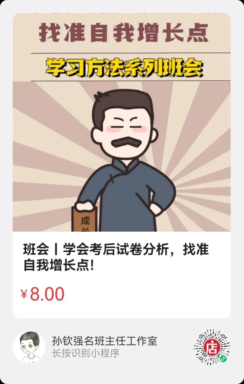 高三丨学会考后试卷分析,找准自我增长点(附考后分析表)-第6张图片-四季读书网
