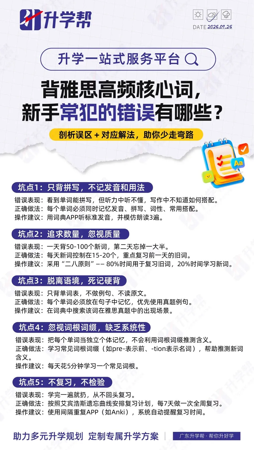2026东莞中考“降分录取”的4大途径,怎么低分捡漏上名校?-第11张图片-四季读书网 2026东莞中考“降分录取”的4大途径,怎么低分捡漏上名校?-第11张图片-四季读书网