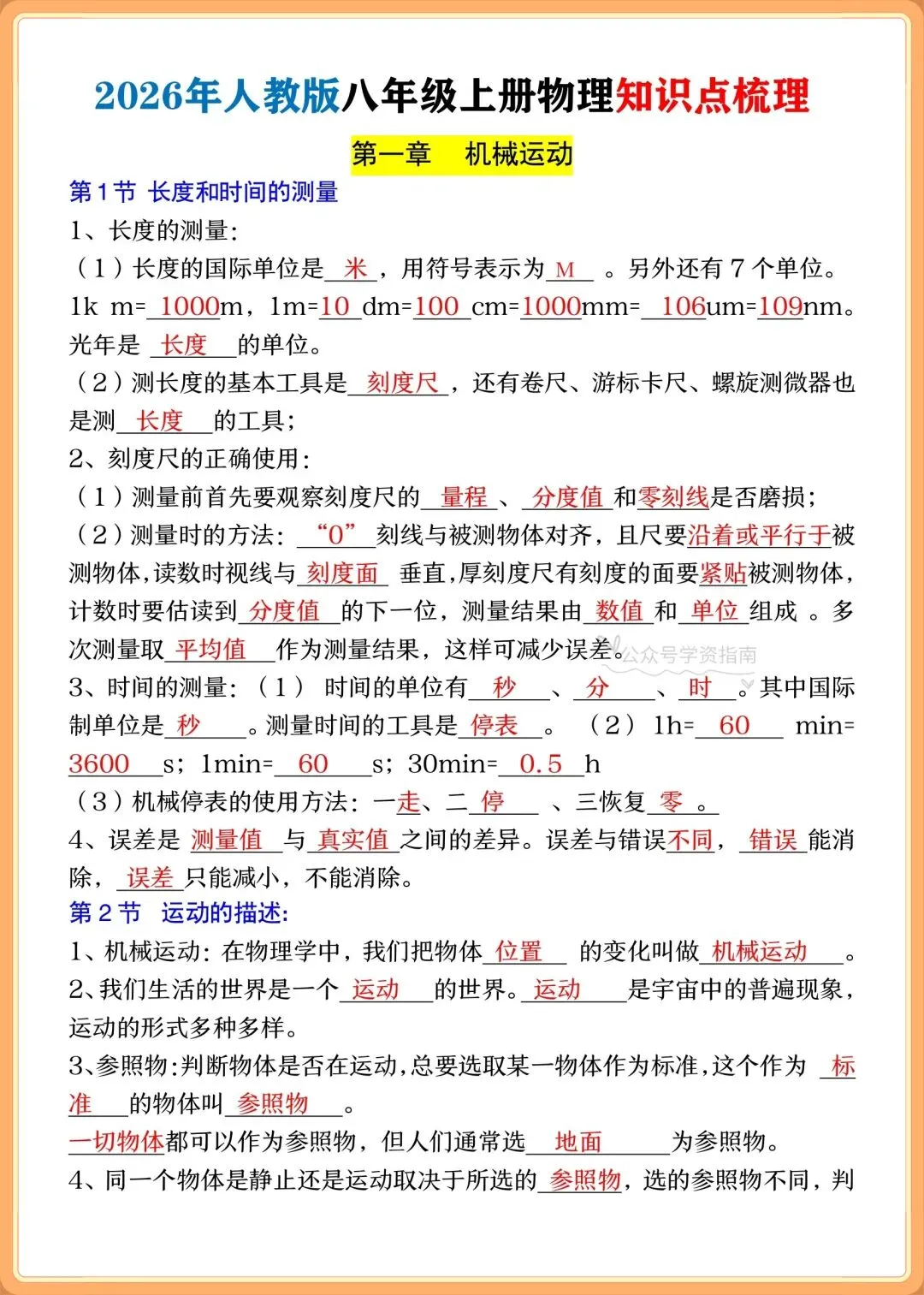 初二物理|2026年人教版八年级上册物理知识点梳理【背诵版+默写练习版】-第3张图片-四季读书网