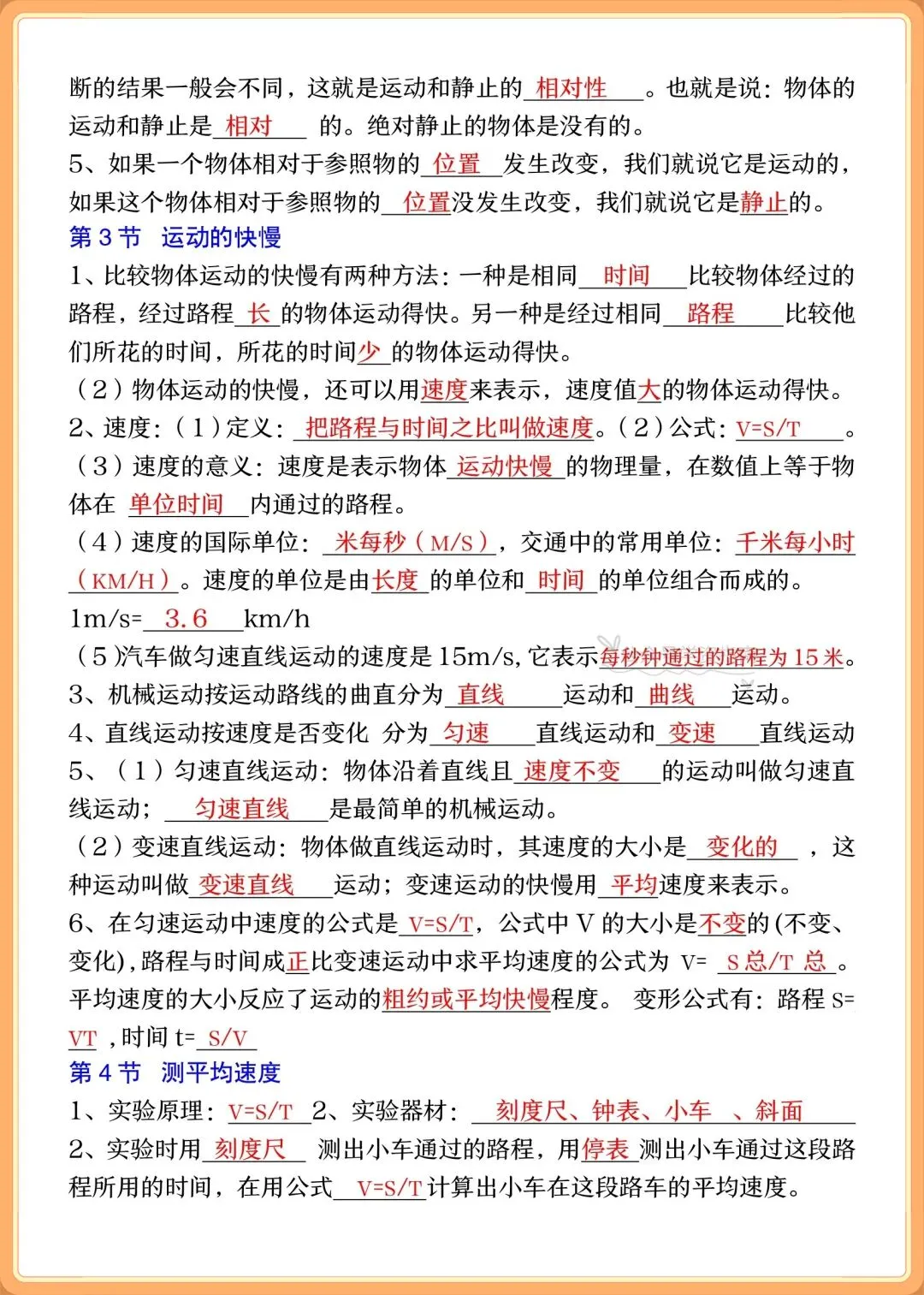 初二物理|2026年人教版八年级上册物理知识点梳理【背诵版+默写练习版】-第4张图片-四季读书网