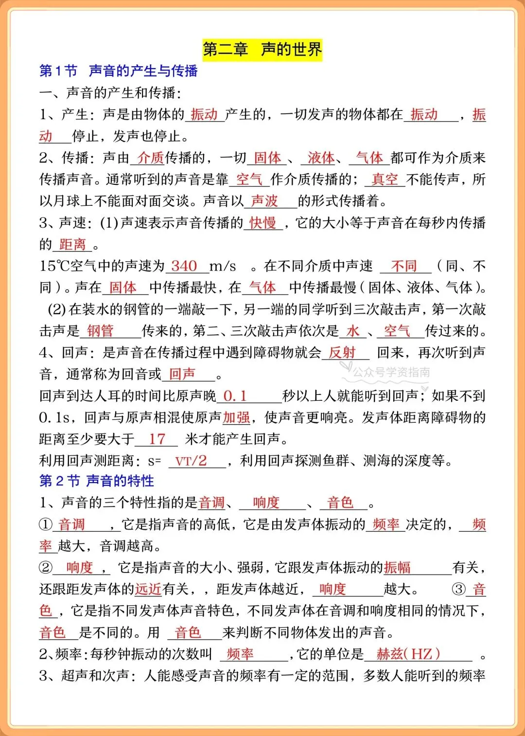 初二物理|2026年人教版八年级上册物理知识点梳理【背诵版+默写练习版】-第5张图片-四季读书网