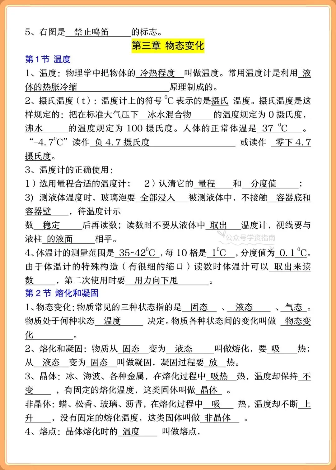初二物理|2026年人教版八年级上册物理知识点梳理【背诵版+默写练习版】-第6张图片-四季读书网