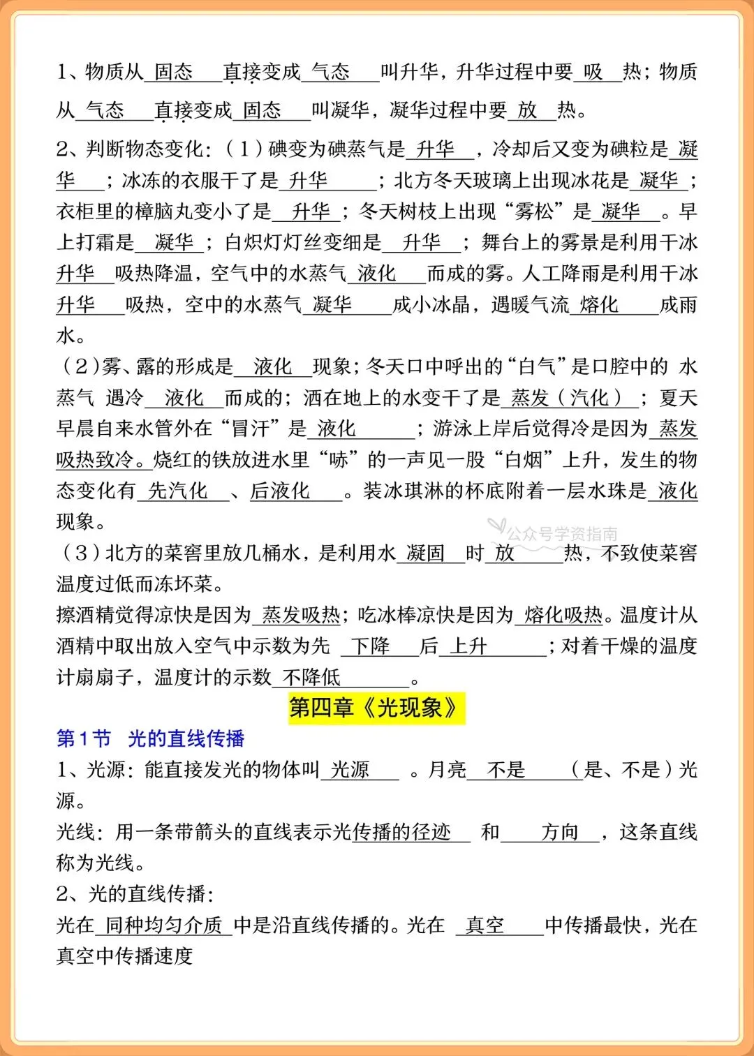 初二物理|2026年人教版八年级上册物理知识点梳理【背诵版+默写练习版】-第7张图片-四季读书网