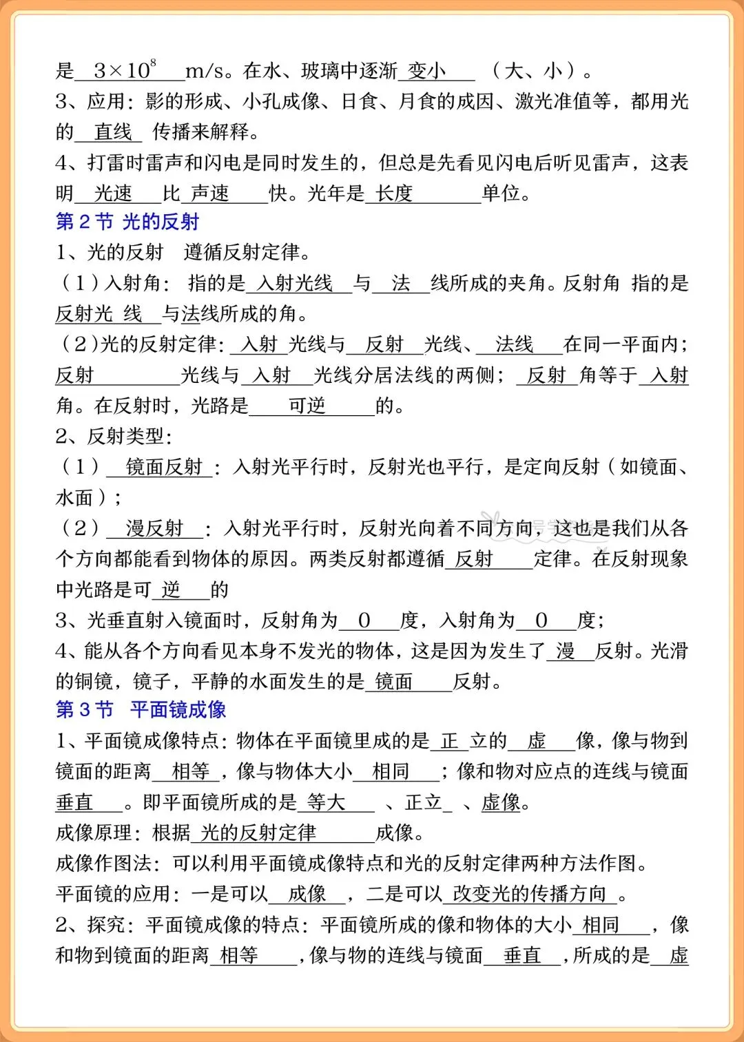 初二物理|2026年人教版八年级上册物理知识点梳理【背诵版+默写练习版】-第8张图片-四季读书网