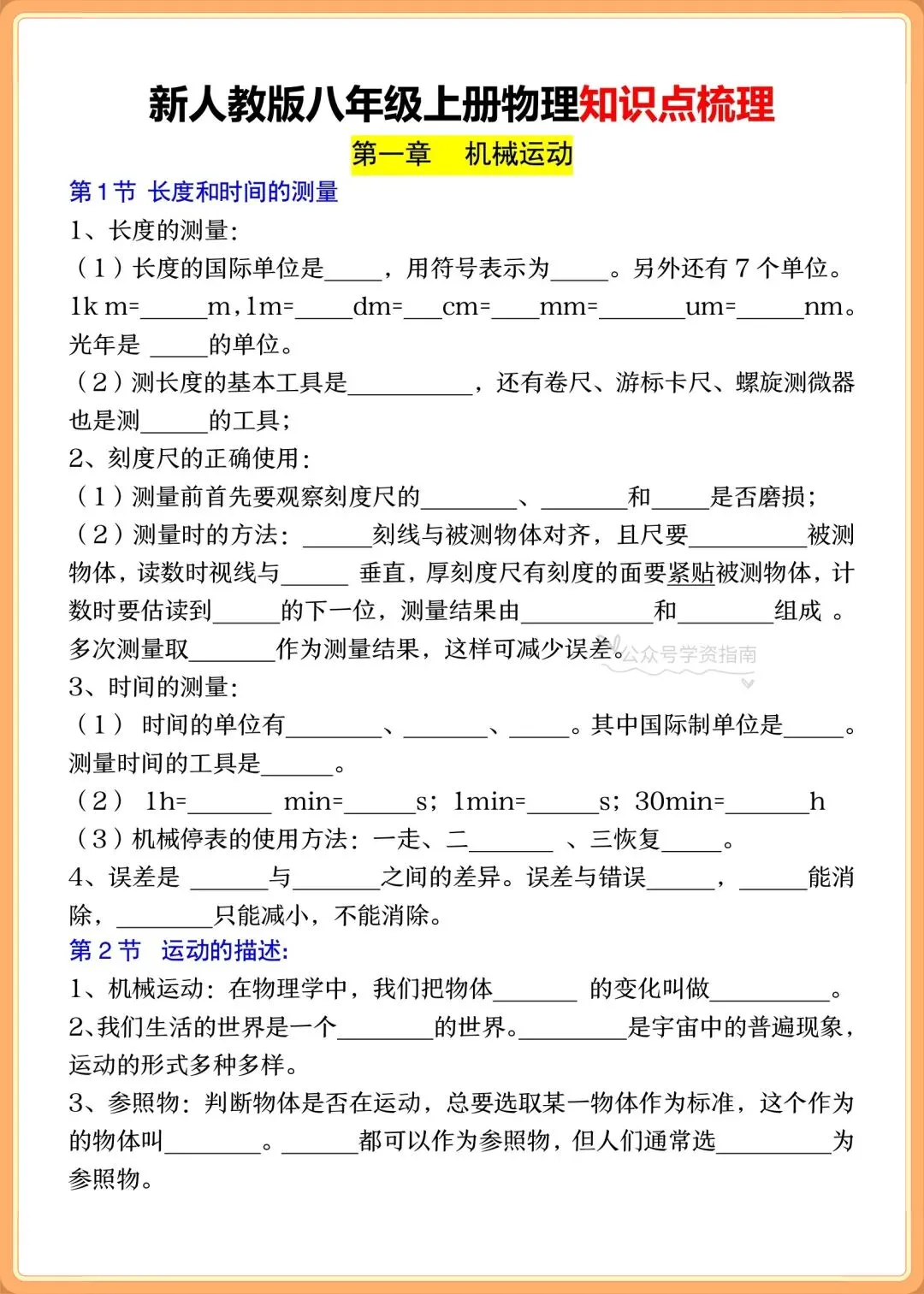 初二物理|2026年人教版八年级上册物理知识点梳理【背诵版+默写练习版】-第10张图片-四季读书网