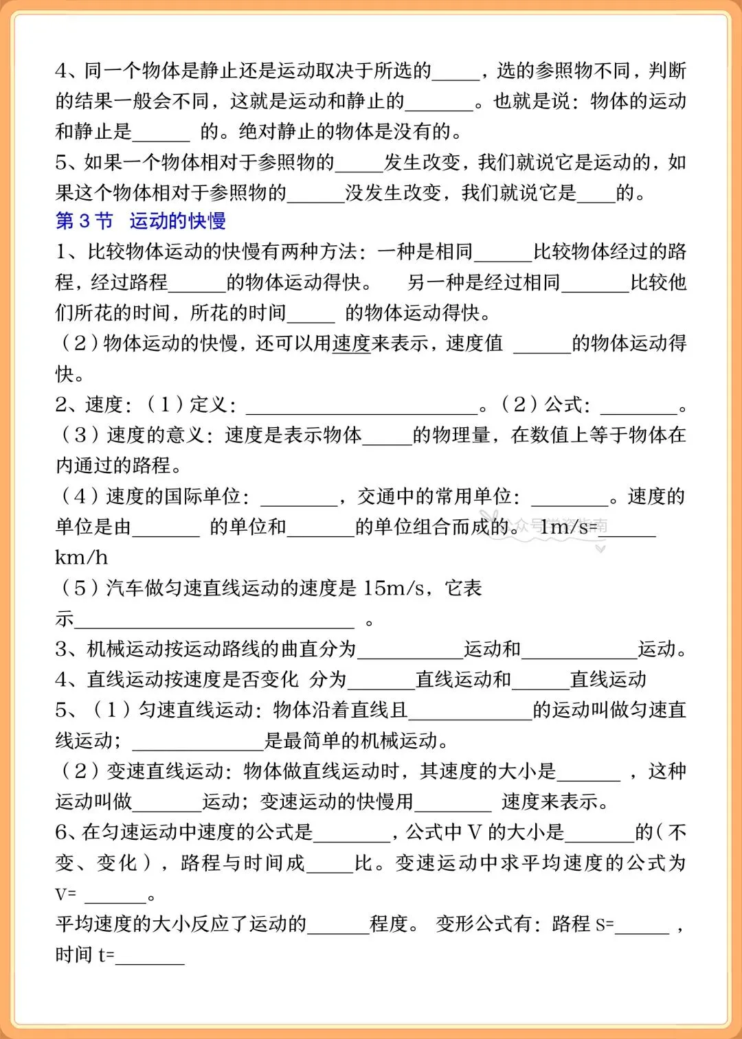 初二物理|2026年人教版八年级上册物理知识点梳理【背诵版+默写练习版】-第11张图片-四季读书网