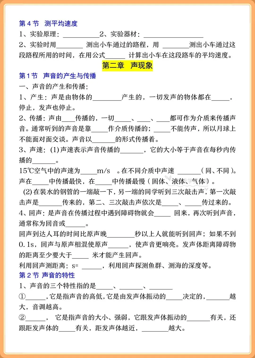 初二物理|2026年人教版八年级上册物理知识点梳理【背诵版+默写练习版】-第12张图片-四季读书网