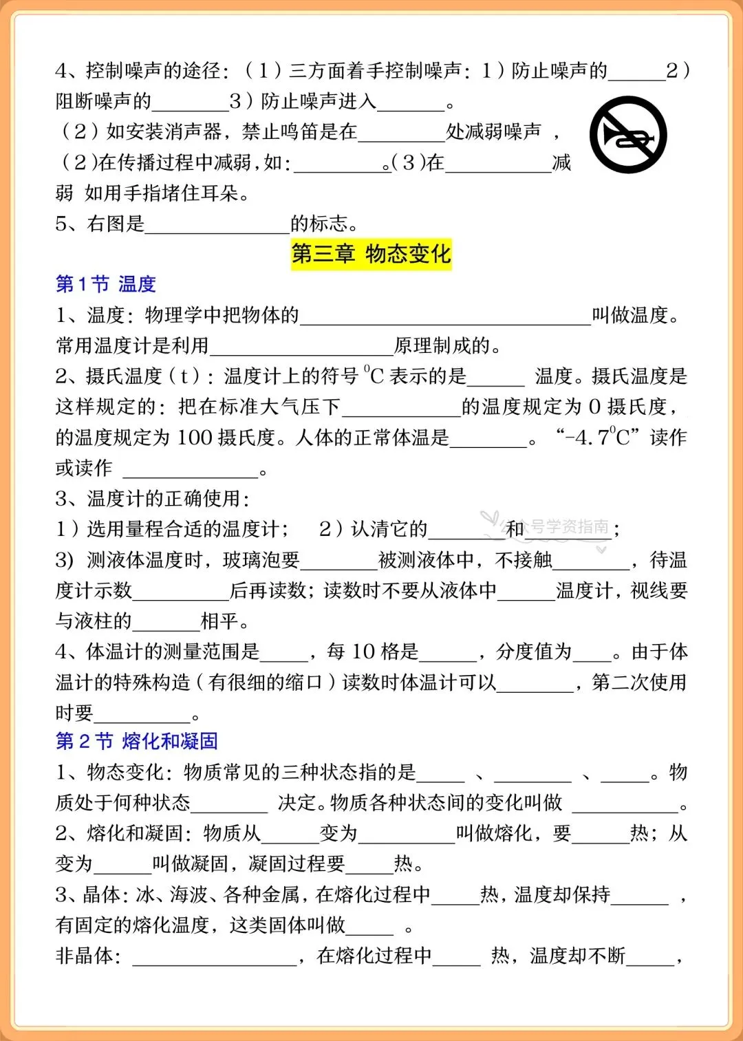初二物理|2026年人教版八年级上册物理知识点梳理【背诵版+默写练习版】-第13张图片-四季读书网
