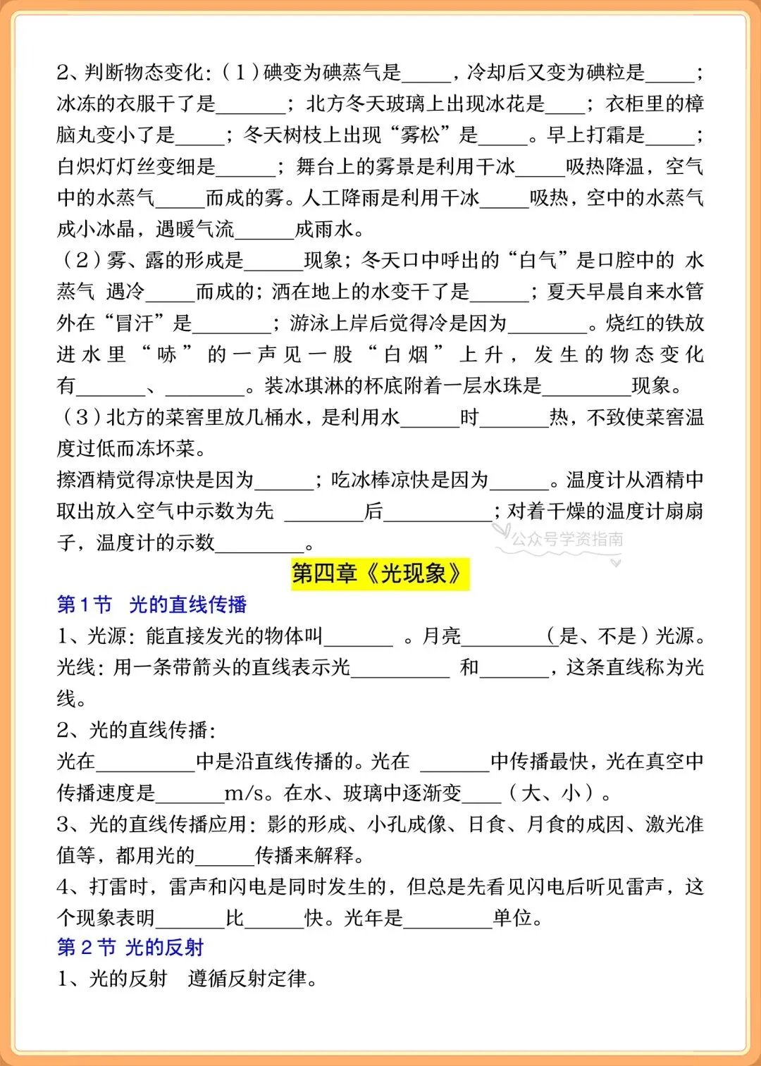 初二物理|2026年人教版八年级上册物理知识点梳理【背诵版+默写练习版】-第14张图片-四季读书网