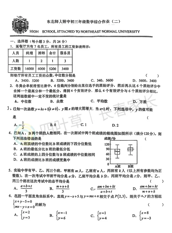 初三第一次月考心里没底?师大、力旺、新解放名校真题免费领!-第4张图片-四季读书网