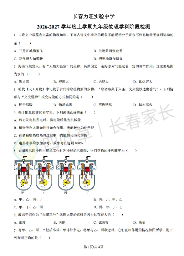 初三第一次月考心里没底?师大、力旺、新解放名校真题免费领!-第6张图片-四季读书网