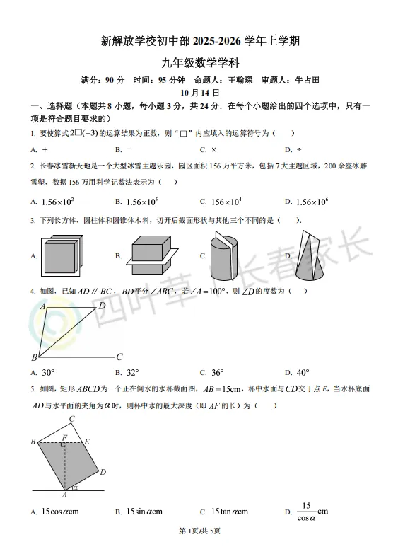 初三第一次月考心里没底?师大、力旺、新解放名校真题免费领!-第8张图片-四季读书网