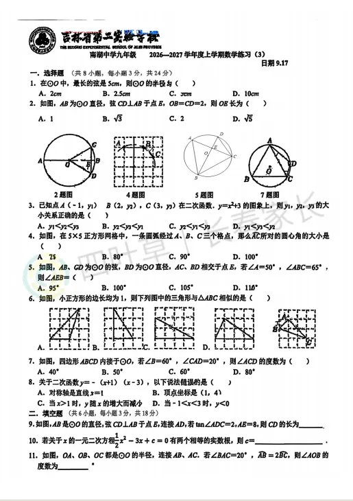 初三第一次月考心里没底?师大、力旺、新解放名校真题免费领!-第10张图片-四季读书网