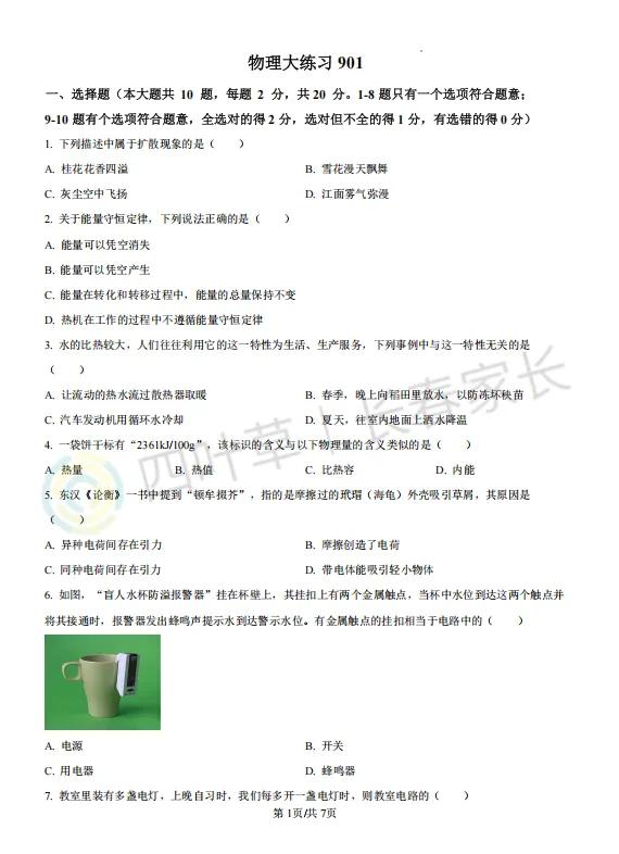 初三第一次月考心里没底?师大、力旺、新解放名校真题免费领!-第12张图片-四季读书网