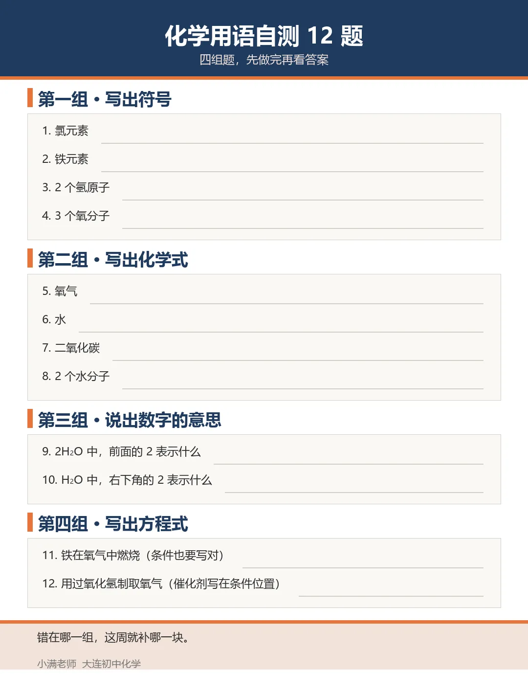 初三化学用语自测 12 题,你能全对吗-第1张图片-四季读书网