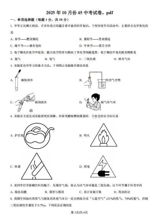初三第一次月考心里没底?师大、力旺、新解放名校真题免费领!-第14张图片-四季读书网