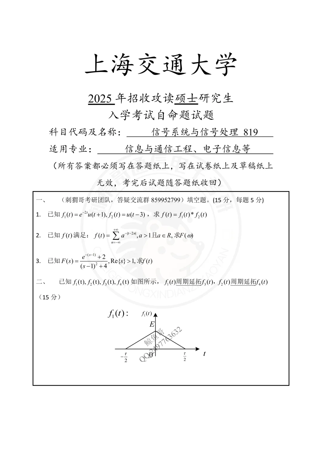 【百日真题计划】上海交通大学819信号系统与信息处理2025年-第21张图片-四季读书网 【百日真题计划】上海交通大学819信号系统与信息处理2025年-第21张图片-四季读书网