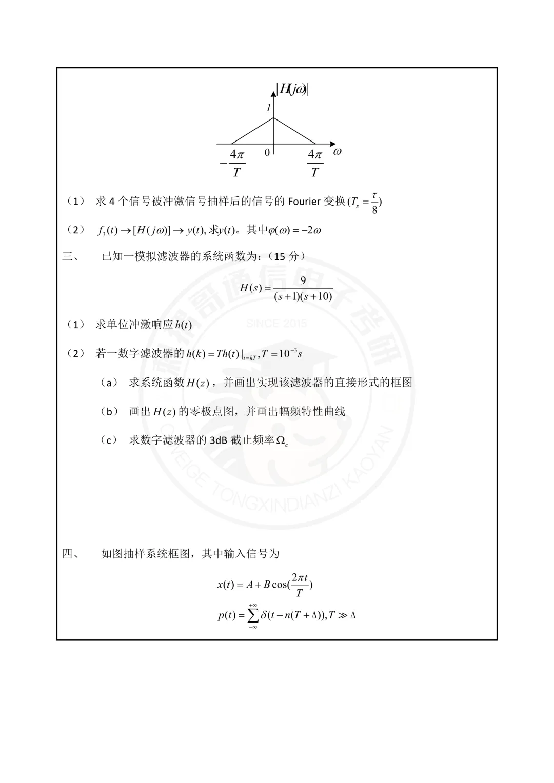 【百日真题计划】上海交通大学819信号系统与信息处理2025年-第23张图片-四季读书网 【百日真题计划】上海交通大学819信号系统与信息处理2025年-第23张图片-四季读书网