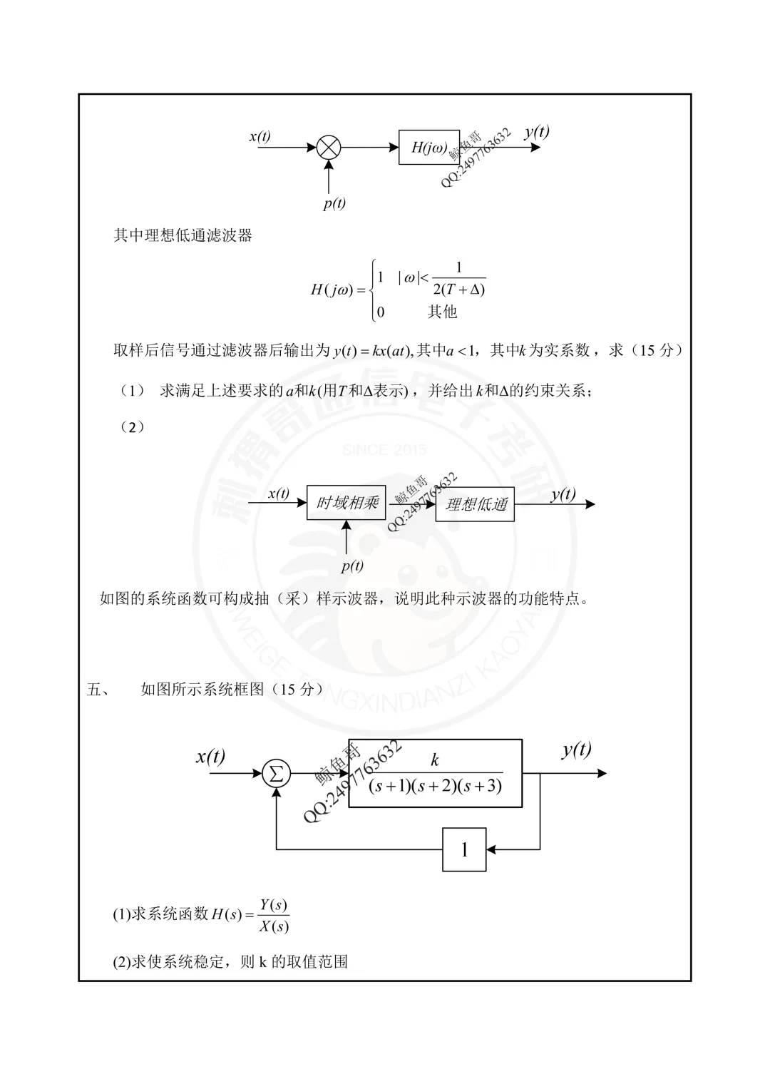 【百日真题计划】上海交通大学819信号系统与信息处理2025年-第24张图片-四季读书网 【百日真题计划】上海交通大学819信号系统与信息处理2025年-第24张图片-四季读书网