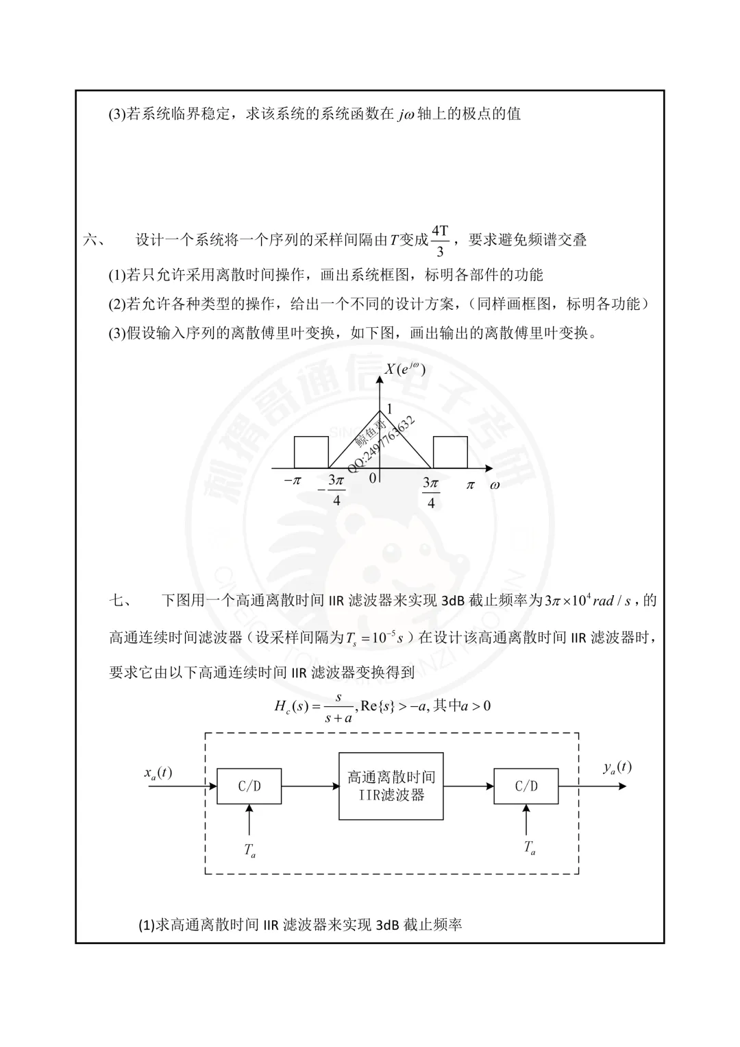 【百日真题计划】上海交通大学819信号系统与信息处理2025年-第25张图片-四季读书网 【百日真题计划】上海交通大学819信号系统与信息处理2025年-第25张图片-四季读书网
