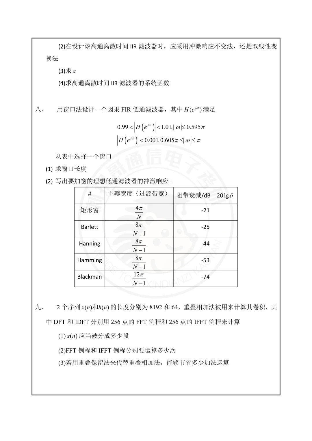 【百日真题计划】上海交通大学819信号系统与信息处理2025年-第26张图片-四季读书网 【百日真题计划】上海交通大学819信号系统与信息处理2025年-第26张图片-四季读书网