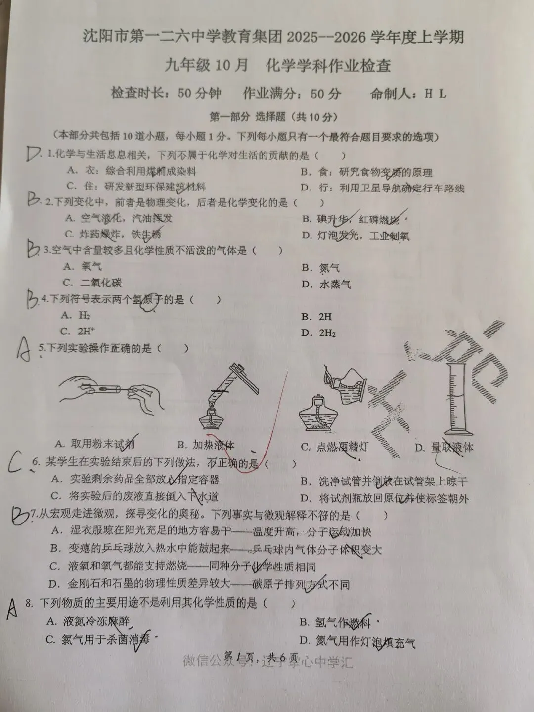 【初三学生做题记录】化学月考卷一-第1张图片-四季读书网
