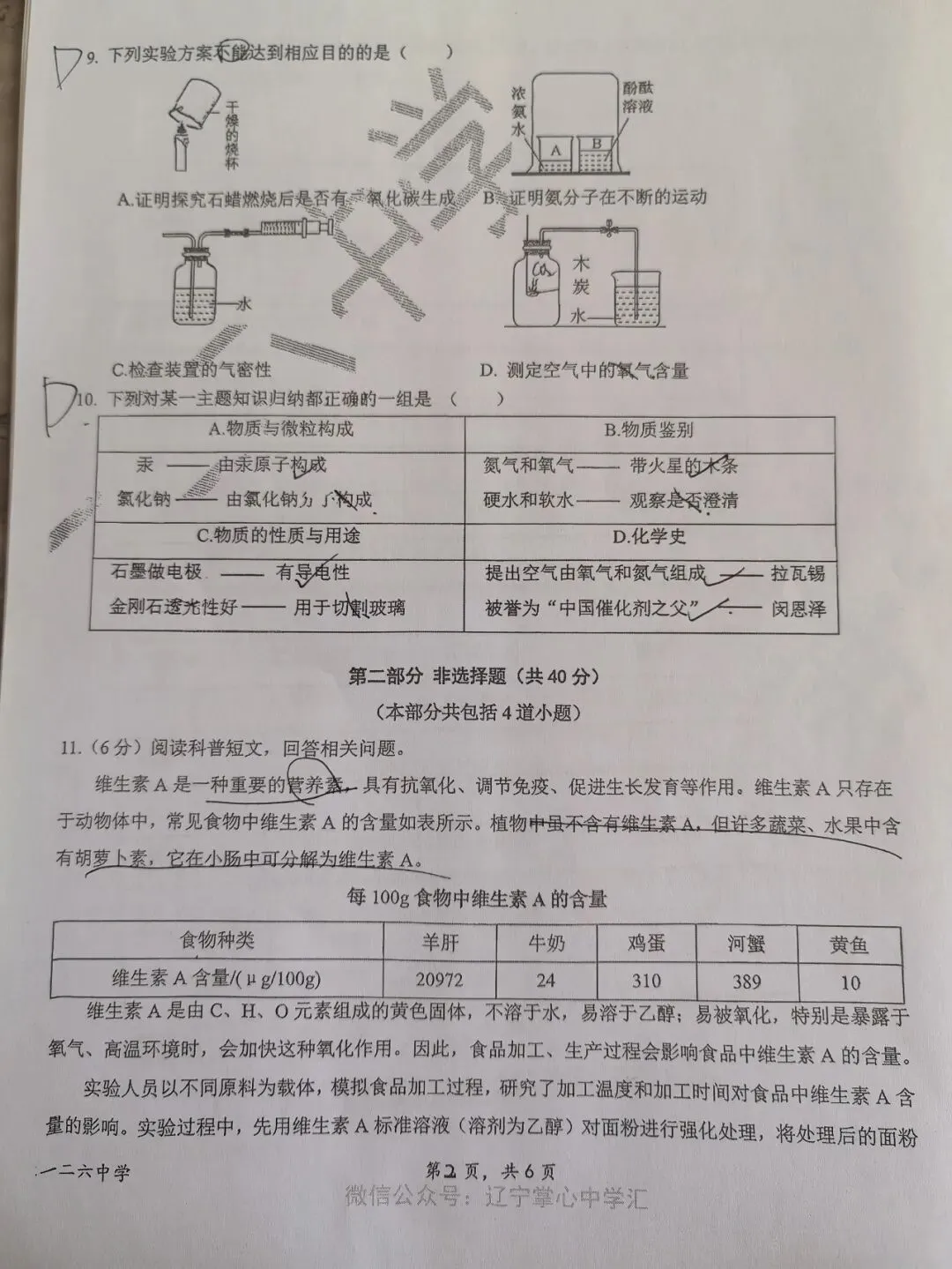 【初三学生做题记录】化学月考卷一-第2张图片-四季读书网