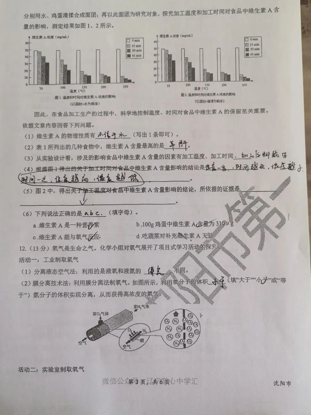 【初三学生做题记录】化学月考卷一-第3张图片-四季读书网