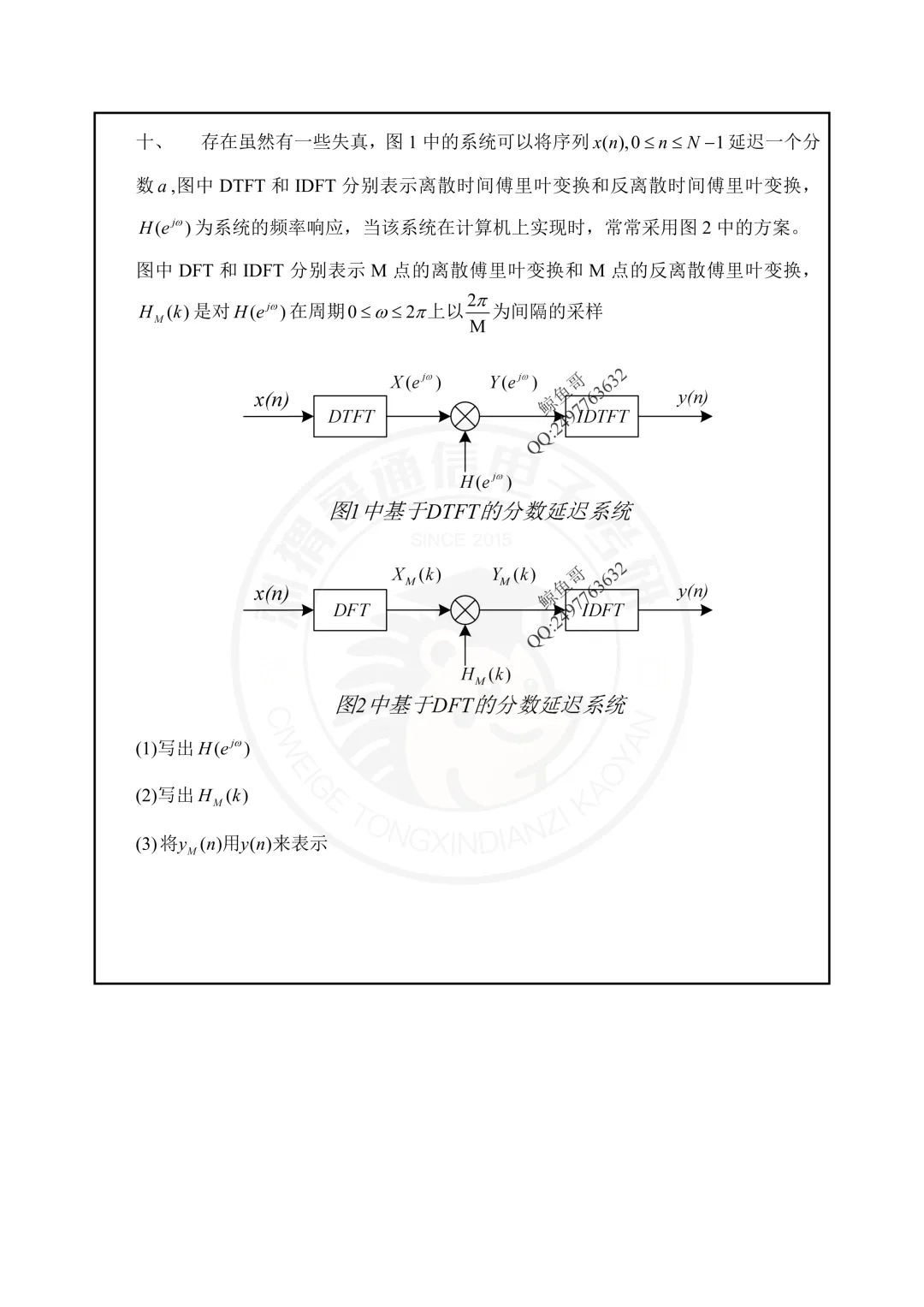 【百日真题计划】上海交通大学819信号系统与信息处理2025年-第27张图片-四季读书网 【百日真题计划】上海交通大学819信号系统与信息处理2025年-第27张图片-四季读书网