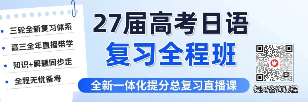 2026年高考日语全国卷真题(含解析+讲解)-第1张图片-四季读书网 2026年高考日语全国卷真题(含解析+讲解)-第1张图片-四季读书网