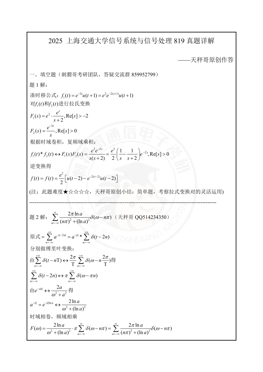 【百日真题计划】上海交通大学819信号系统与信息处理2025年-第31张图片-四季读书网 【百日真题计划】上海交通大学819信号系统与信息处理2025年-第31张图片-四季读书网