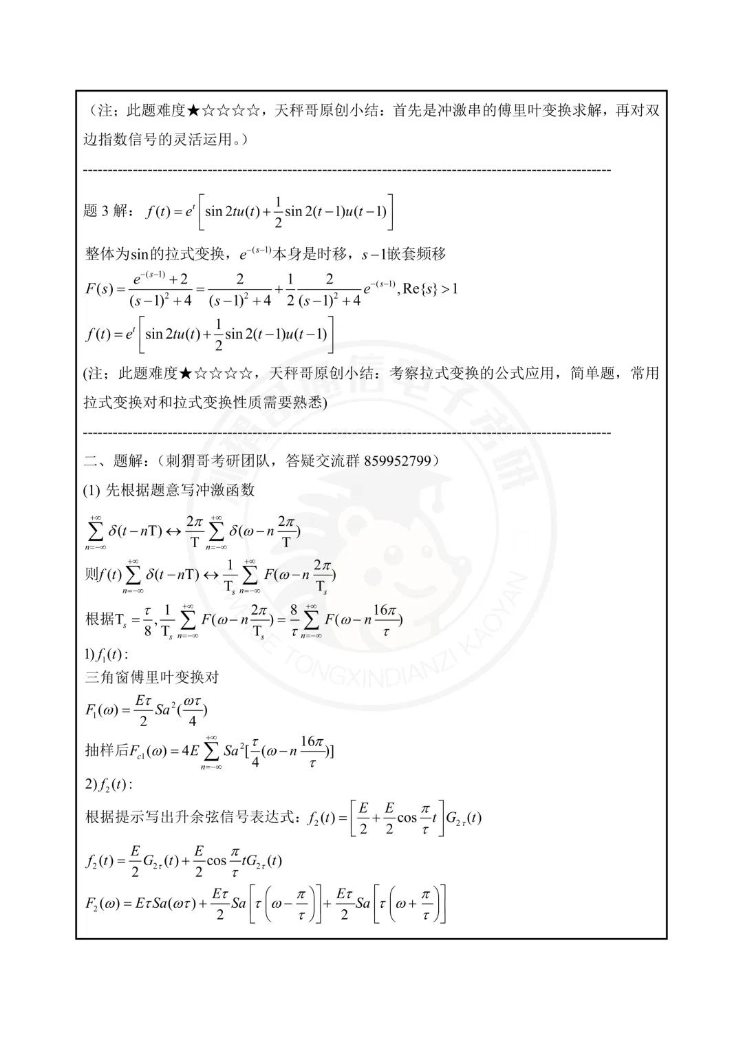 【百日真题计划】上海交通大学819信号系统与信息处理2025年-第32张图片-四季读书网 【百日真题计划】上海交通大学819信号系统与信息处理2025年-第32张图片-四季读书网