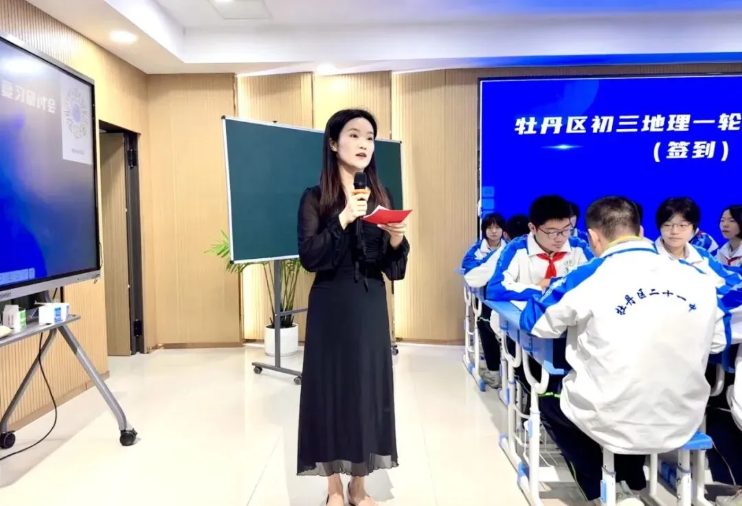 牡丹区初三地理一轮复习研讨会在文苑学校圆满举行-第1张图片-四季读书网