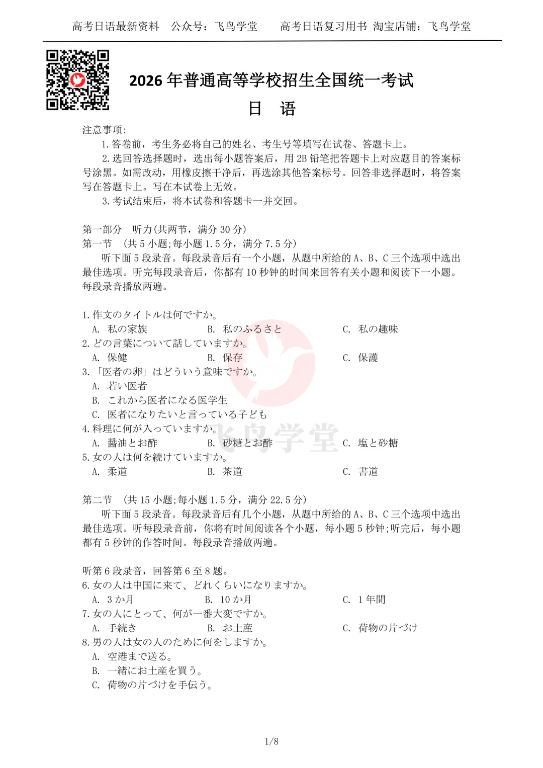 2026年高考日语全国卷真题(含解析+讲解)-第6张图片-四季读书网 2026年高考日语全国卷真题(含解析+讲解)-第6张图片-四季读书网
