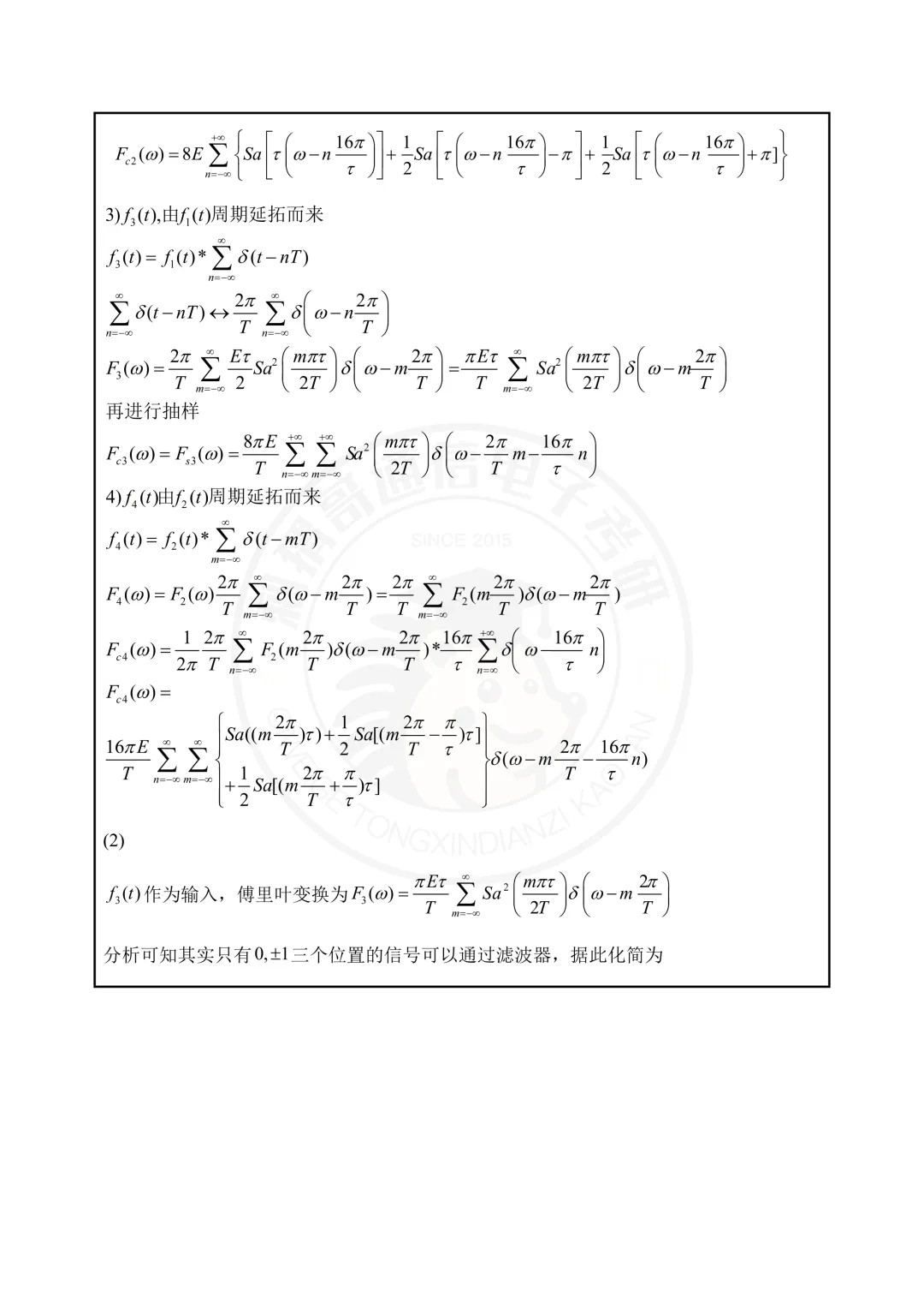 【百日真题计划】上海交通大学819信号系统与信息处理2025年-第33张图片-四季读书网 【百日真题计划】上海交通大学819信号系统与信息处理2025年-第33张图片-四季读书网