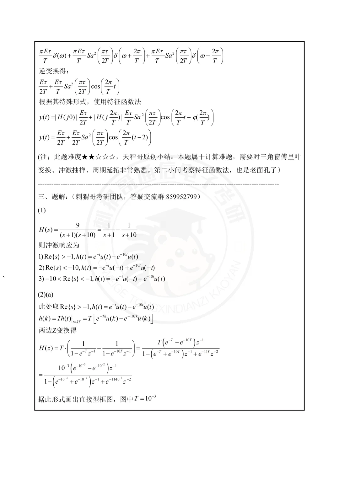 【百日真题计划】上海交通大学819信号系统与信息处理2025年-第34张图片-四季读书网 【百日真题计划】上海交通大学819信号系统与信息处理2025年-第34张图片-四季读书网