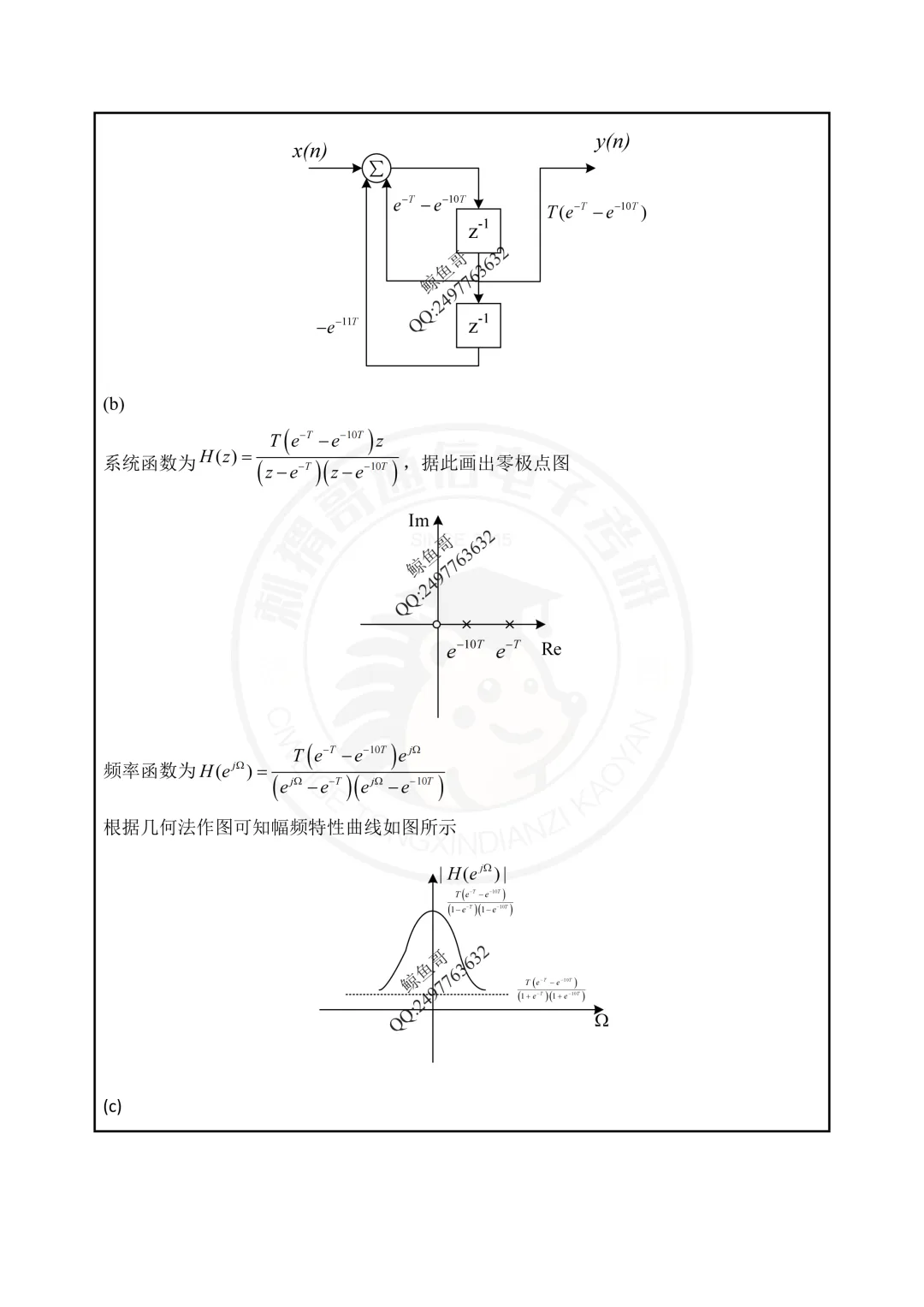 【百日真题计划】上海交通大学819信号系统与信息处理2025年-第35张图片-四季读书网 【百日真题计划】上海交通大学819信号系统与信息处理2025年-第35张图片-四季读书网