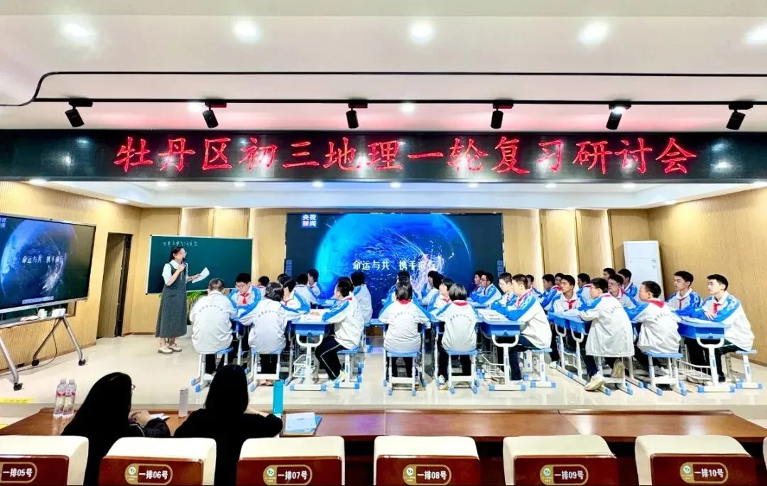 牡丹区初三地理一轮复习研讨会在文苑学校圆满举行-第3张图片-四季读书网