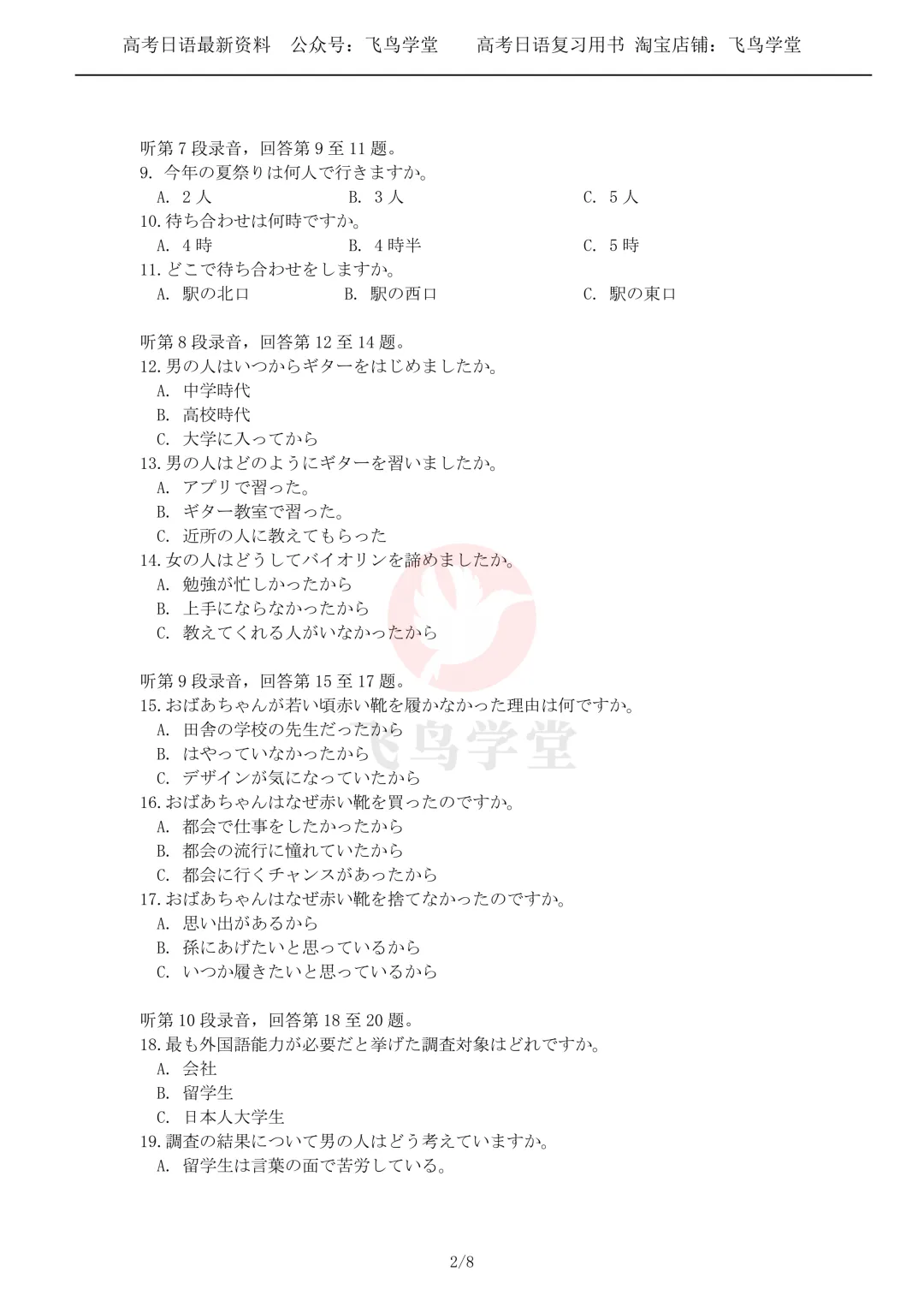 2026年高考日语全国卷真题(含解析+讲解)-第7张图片-四季读书网 2026年高考日语全国卷真题(含解析+讲解)-第7张图片-四季读书网
