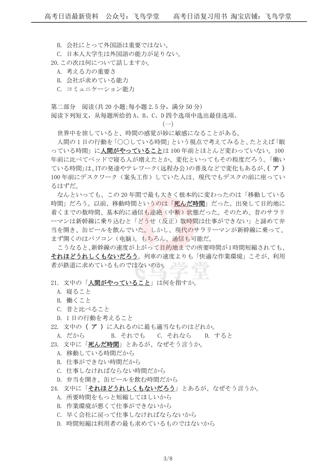 2026年高考日语全国卷真题(含解析+讲解)-第8张图片-四季读书网 2026年高考日语全国卷真题(含解析+讲解)-第8张图片-四季读书网