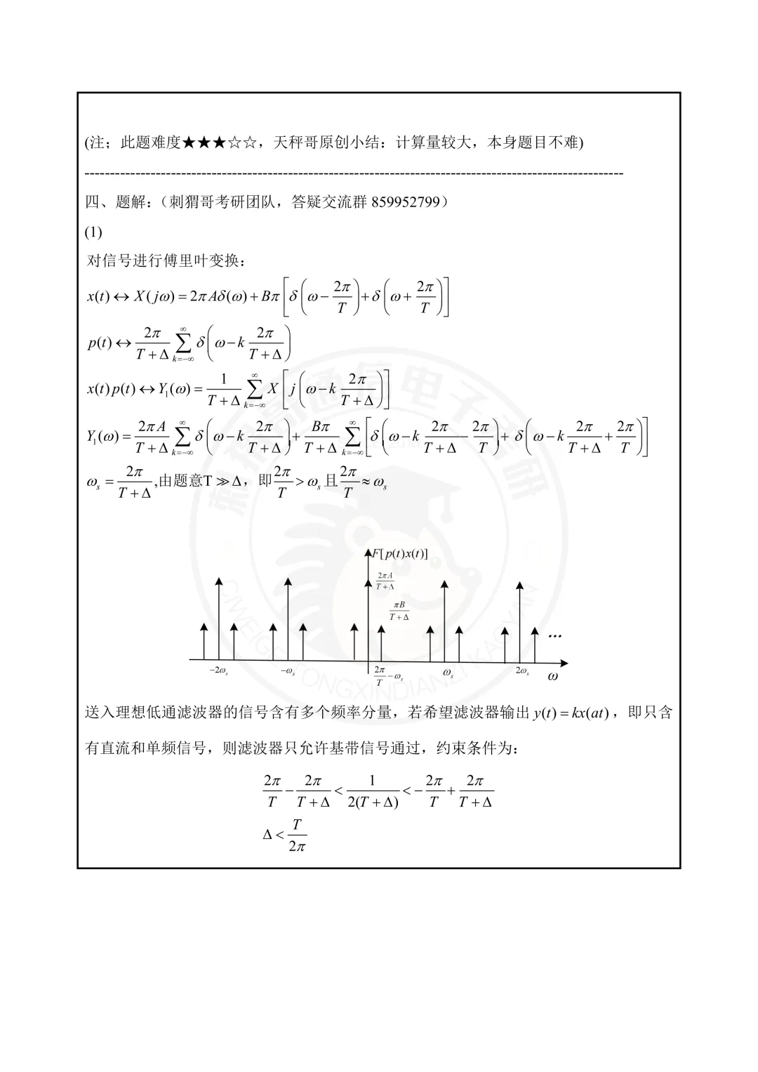 【百日真题计划】上海交通大学819信号系统与信息处理2025年-第37张图片-四季读书网 【百日真题计划】上海交通大学819信号系统与信息处理2025年-第37张图片-四季读书网